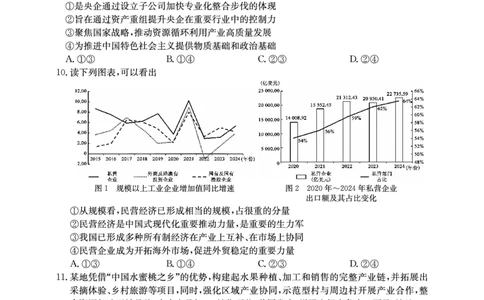 2025年&ldquo;江南十校&rdquo;新高三第一次综合素质检测政治(A)_2025年10月_251012安徽省2025年&ldquo;江南十校&rdquo;新高三第一次综合素质检测（全科）