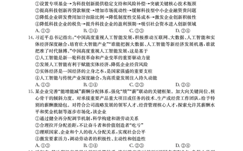 2025年&ldquo;江南十校&rdquo;新高三第一次综合素质检测政治(A)_2025年10月_251012安徽省2025年&ldquo;江南十校&rdquo;新高三第一次综合素质检测（全科）