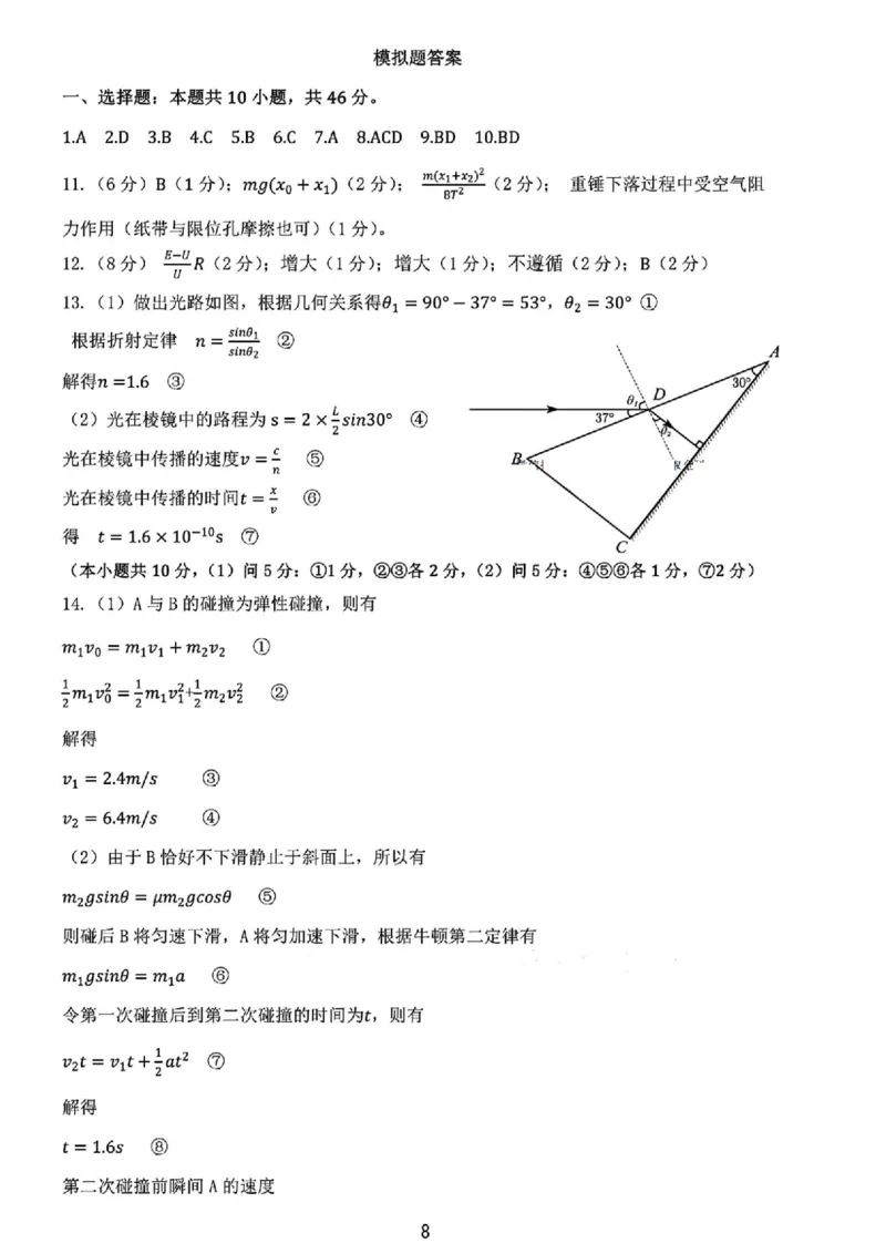 2025年东北三省四市教研联合体高考模拟试题（二）物理答案_2025年5月_2505112025年东北三省四市教研联合体高考模拟试题（二）（全科）
