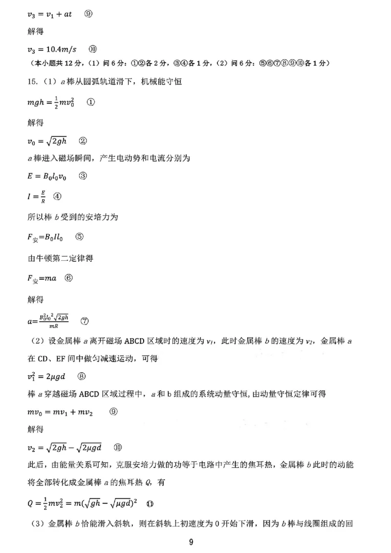 2025年东北三省四市教研联合体高考模拟试题（二）物理答案_2025年5月_2505112025年东北三省四市教研联合体高考模拟试题（二）（全科）