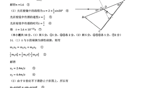 2025年东北三省四市教研联合体高考模拟试题（二）物理答案_2025年5月_2505112025年东北三省四市教研联合体高考模拟试题（二）（全科）