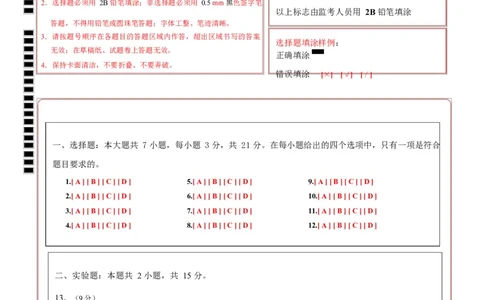 高一物理第一次月考卷（答题卡）（福建专用）A4版_1多考区联考试卷_2510092025-2026学年高一物理上学期第一次月考_2025-2026学年高一物理上学期第一次月考（福建专用）Word版含解析