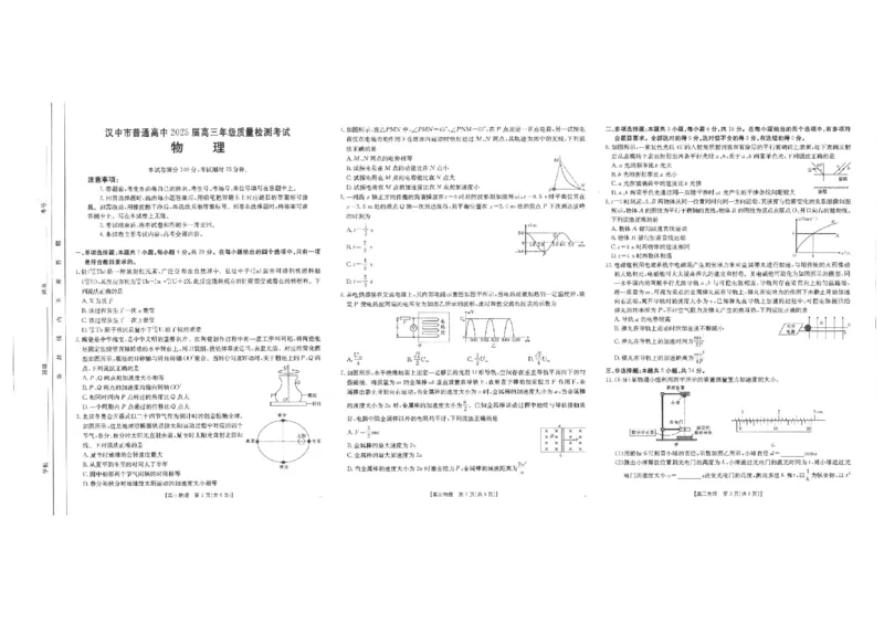 2025届陕西省汉中市高三下学期质量检测考试（二模）物理试题+答案_2025年4月_2504062025届陕西省汉中市高三下学期质量检测考试（二模）（全科）
