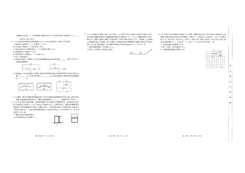 2025届陕西省汉中市高三下学期质量检测考试（二模）物理试题+答案_2025年4月_2504062025届陕西省汉中市高三下学期质量检测考试（二模）（全科）