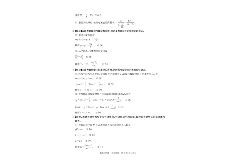 2025届陕西省汉中市高三下学期质量检测考试（二模）物理试题+答案_2025年4月_2504062025届陕西省汉中市高三下学期质量检测考试（二模）（全科）