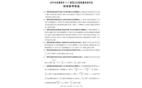 2025届陕西省汉中市高三下学期质量检测考试（二模）物理试题+答案_2025年4月_2504062025届陕西省汉中市高三下学期质量检测考试（二模）（全科）