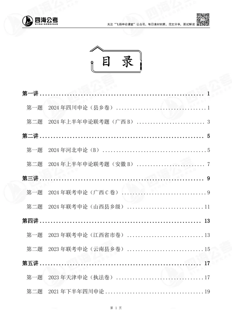 讲义_2026考公资料_花生十三合集_旗舰班-国考2025花生十三旗舰班（花生行测+飞扬申论）⭐_2.飞扬申论（系统班+刷题班+全勤全返）_2025飞扬申论归纳概括题全勤全返_讲义