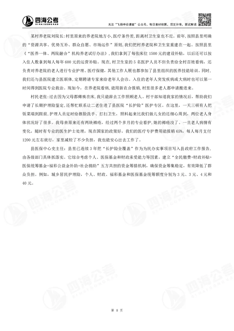 讲义_2026考公资料_花生十三合集_旗舰班-国考2025花生十三旗舰班（花生行测+飞扬申论）⭐_2.飞扬申论（系统班+刷题班+全勤全返）_2025飞扬申论归纳概括题全勤全返_讲义