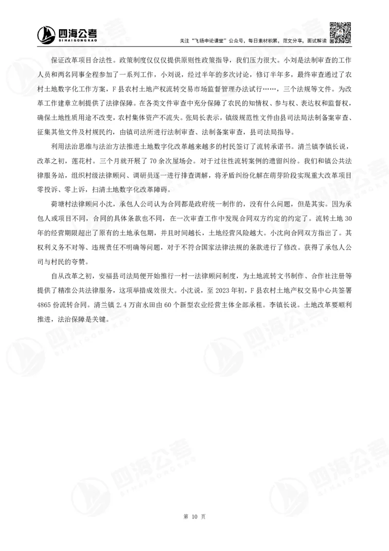 讲义_2026考公资料_花生十三合集_旗舰班-国考2025花生十三旗舰班（花生行测+飞扬申论）⭐_2.飞扬申论（系统班+刷题班+全勤全返）_2025飞扬申论归纳概括题全勤全返_讲义