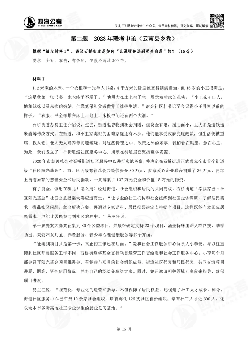 讲义_2026考公资料_花生十三合集_旗舰班-国考2025花生十三旗舰班（花生行测+飞扬申论）⭐_2.飞扬申论（系统班+刷题班+全勤全返）_2025飞扬申论归纳概括题全勤全返_讲义
