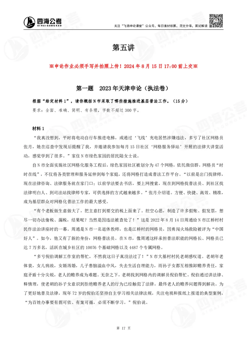 讲义_2026考公资料_花生十三合集_旗舰班-国考2025花生十三旗舰班（花生行测+飞扬申论）⭐_2.飞扬申论（系统班+刷题班+全勤全返）_2025飞扬申论归纳概括题全勤全返_讲义