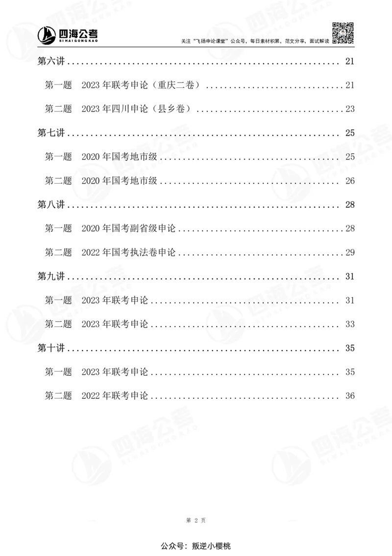 讲义_2026考公资料_花生十三合集_旗舰班-国考2025花生十三旗舰班（花生行测+飞扬申论）⭐_2.飞扬申论（系统班+刷题班+全勤全返）_2025飞扬申论归纳概括题全勤全返_讲义
