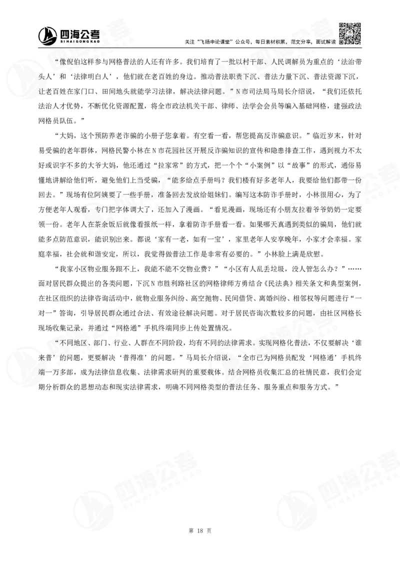 讲义_2026考公资料_花生十三合集_旗舰班-国考2025花生十三旗舰班（花生行测+飞扬申论）⭐_2.飞扬申论（系统班+刷题班+全勤全返）_2025飞扬申论归纳概括题全勤全返_讲义