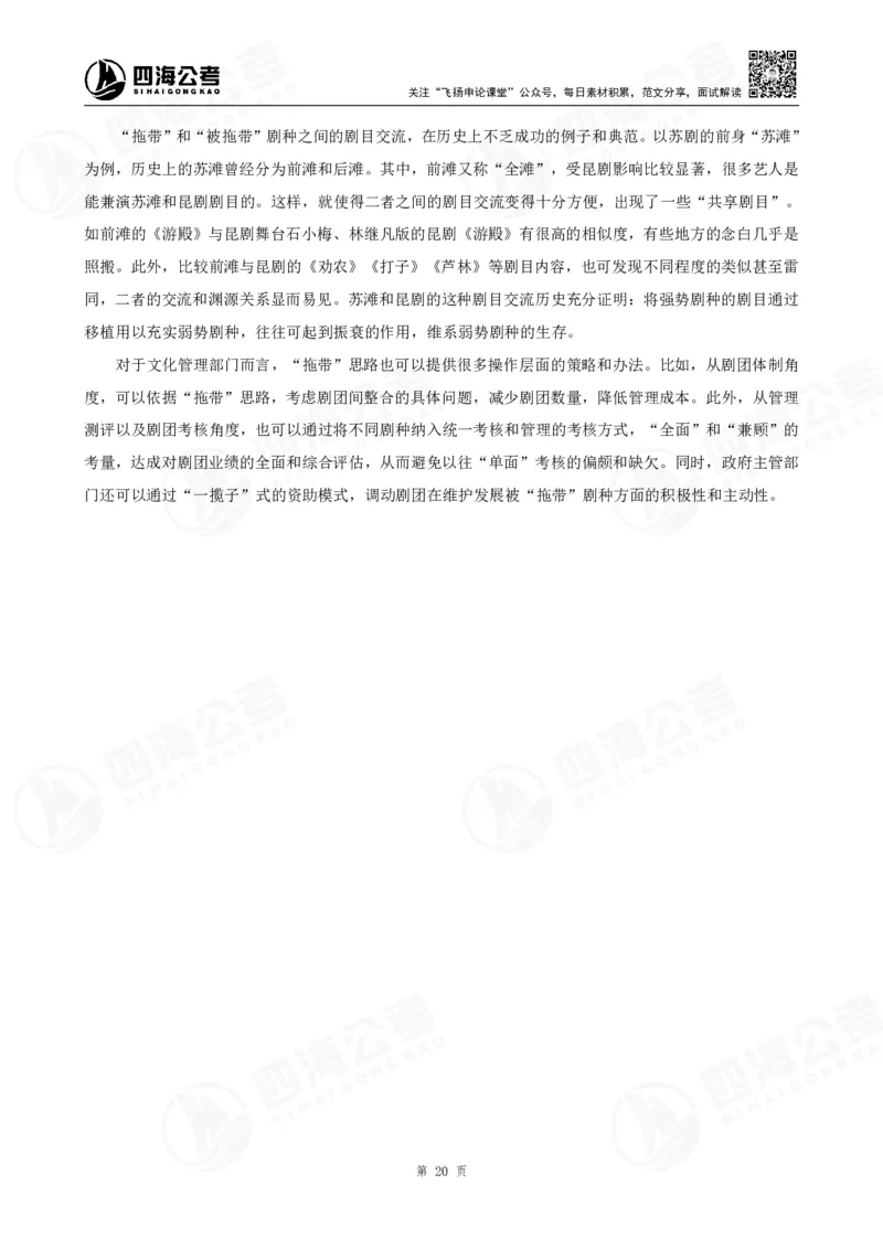 讲义_2026考公资料_花生十三合集_旗舰班-国考2025花生十三旗舰班（花生行测+飞扬申论）⭐_2.飞扬申论（系统班+刷题班+全勤全返）_2025飞扬申论归纳概括题全勤全返_讲义