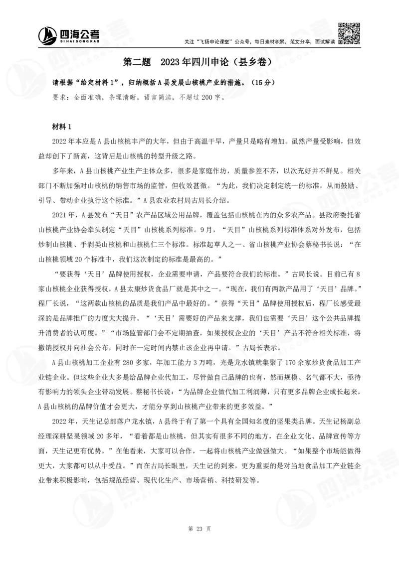 讲义_2026考公资料_花生十三合集_旗舰班-国考2025花生十三旗舰班（花生行测+飞扬申论）⭐_2.飞扬申论（系统班+刷题班+全勤全返）_2025飞扬申论归纳概括题全勤全返_讲义
