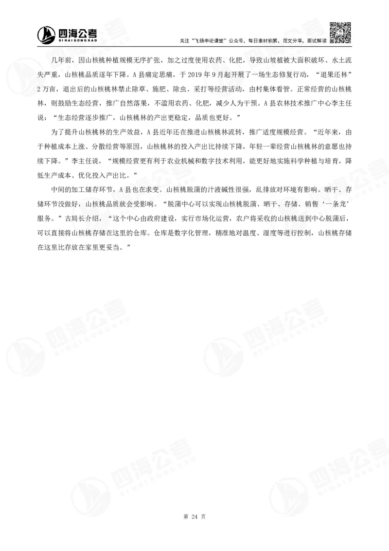 讲义_2026考公资料_花生十三合集_旗舰班-国考2025花生十三旗舰班（花生行测+飞扬申论）⭐_2.飞扬申论（系统班+刷题班+全勤全返）_2025飞扬申论归纳概括题全勤全返_讲义