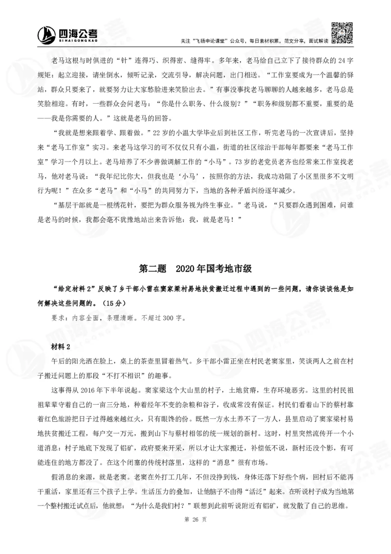 讲义_2026考公资料_花生十三合集_旗舰班-国考2025花生十三旗舰班（花生行测+飞扬申论）⭐_2.飞扬申论（系统班+刷题班+全勤全返）_2025飞扬申论归纳概括题全勤全返_讲义
