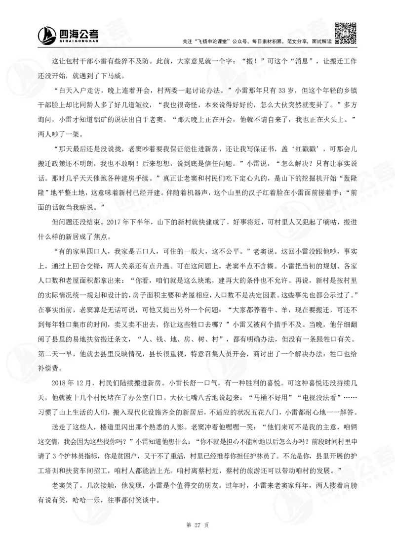 讲义_2026考公资料_花生十三合集_旗舰班-国考2025花生十三旗舰班（花生行测+飞扬申论）⭐_2.飞扬申论（系统班+刷题班+全勤全返）_2025飞扬申论归纳概括题全勤全返_讲义