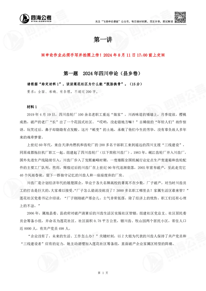 讲义_2026考公资料_花生十三合集_旗舰班-国考2025花生十三旗舰班（花生行测+飞扬申论）⭐_2.飞扬申论（系统班+刷题班+全勤全返）_2025飞扬申论归纳概括题全勤全返_讲义