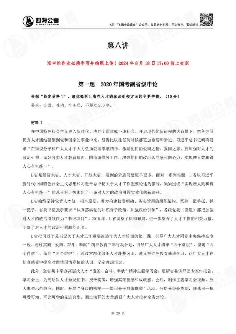讲义_2026考公资料_花生十三合集_旗舰班-国考2025花生十三旗舰班（花生行测+飞扬申论）⭐_2.飞扬申论（系统班+刷题班+全勤全返）_2025飞扬申论归纳概括题全勤全返_讲义
