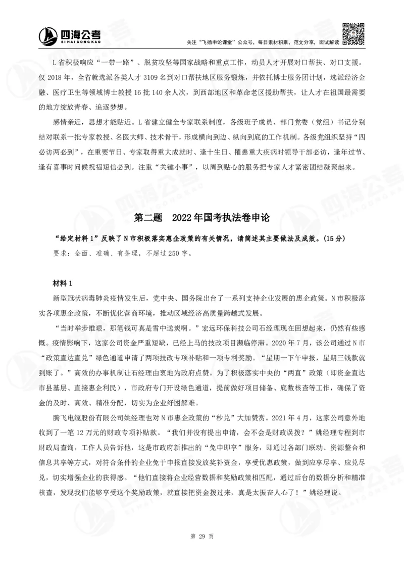 讲义_2026考公资料_花生十三合集_旗舰班-国考2025花生十三旗舰班（花生行测+飞扬申论）⭐_2.飞扬申论（系统班+刷题班+全勤全返）_2025飞扬申论归纳概括题全勤全返_讲义