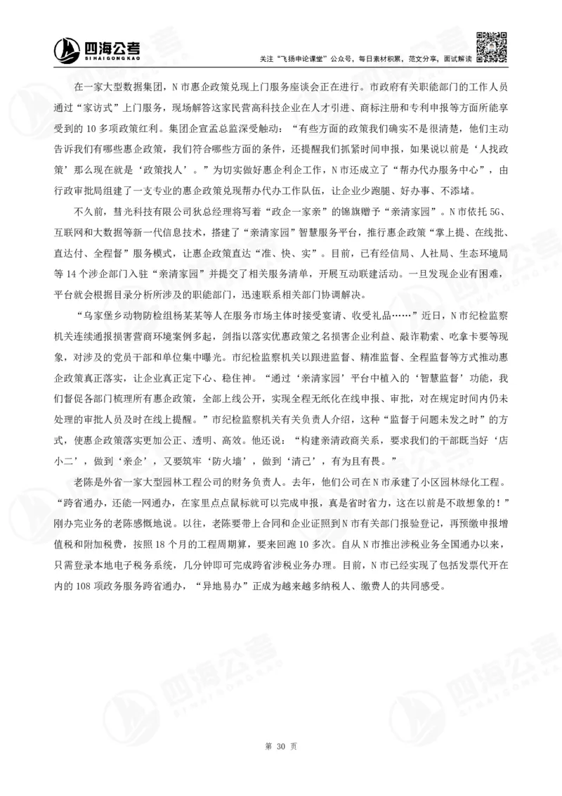 讲义_2026考公资料_花生十三合集_旗舰班-国考2025花生十三旗舰班（花生行测+飞扬申论）⭐_2.飞扬申论（系统班+刷题班+全勤全返）_2025飞扬申论归纳概括题全勤全返_讲义