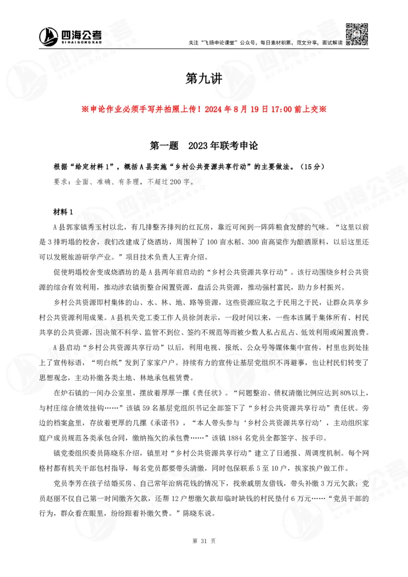 讲义_2026考公资料_花生十三合集_旗舰班-国考2025花生十三旗舰班（花生行测+飞扬申论）⭐_2.飞扬申论（系统班+刷题班+全勤全返）_2025飞扬申论归纳概括题全勤全返_讲义