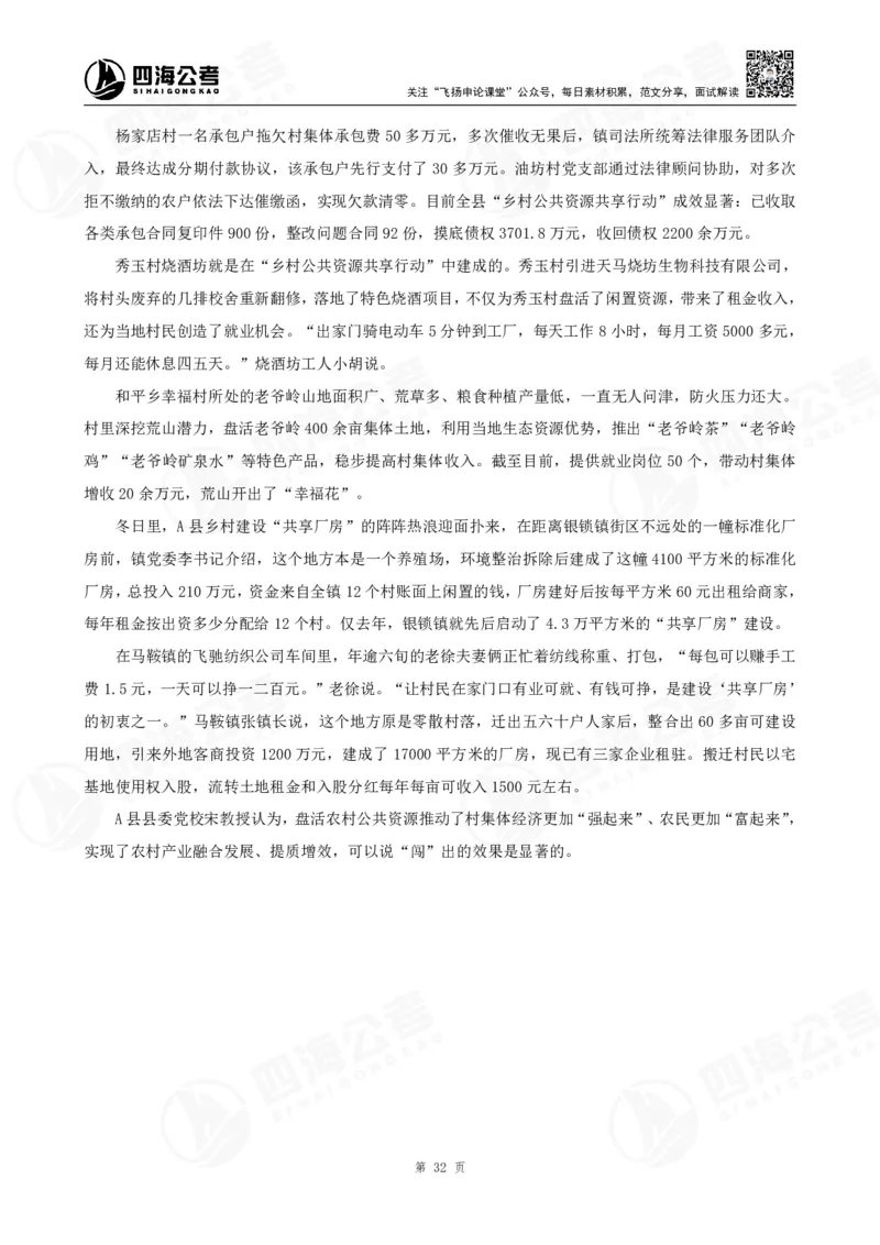 讲义_2026考公资料_花生十三合集_旗舰班-国考2025花生十三旗舰班（花生行测+飞扬申论）⭐_2.飞扬申论（系统班+刷题班+全勤全返）_2025飞扬申论归纳概括题全勤全返_讲义