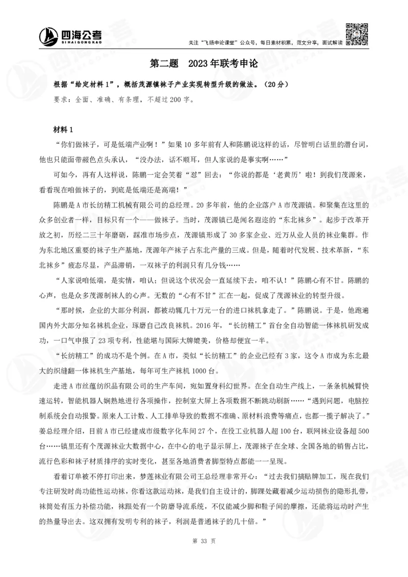 讲义_2026考公资料_花生十三合集_旗舰班-国考2025花生十三旗舰班（花生行测+飞扬申论）⭐_2.飞扬申论（系统班+刷题班+全勤全返）_2025飞扬申论归纳概括题全勤全返_讲义