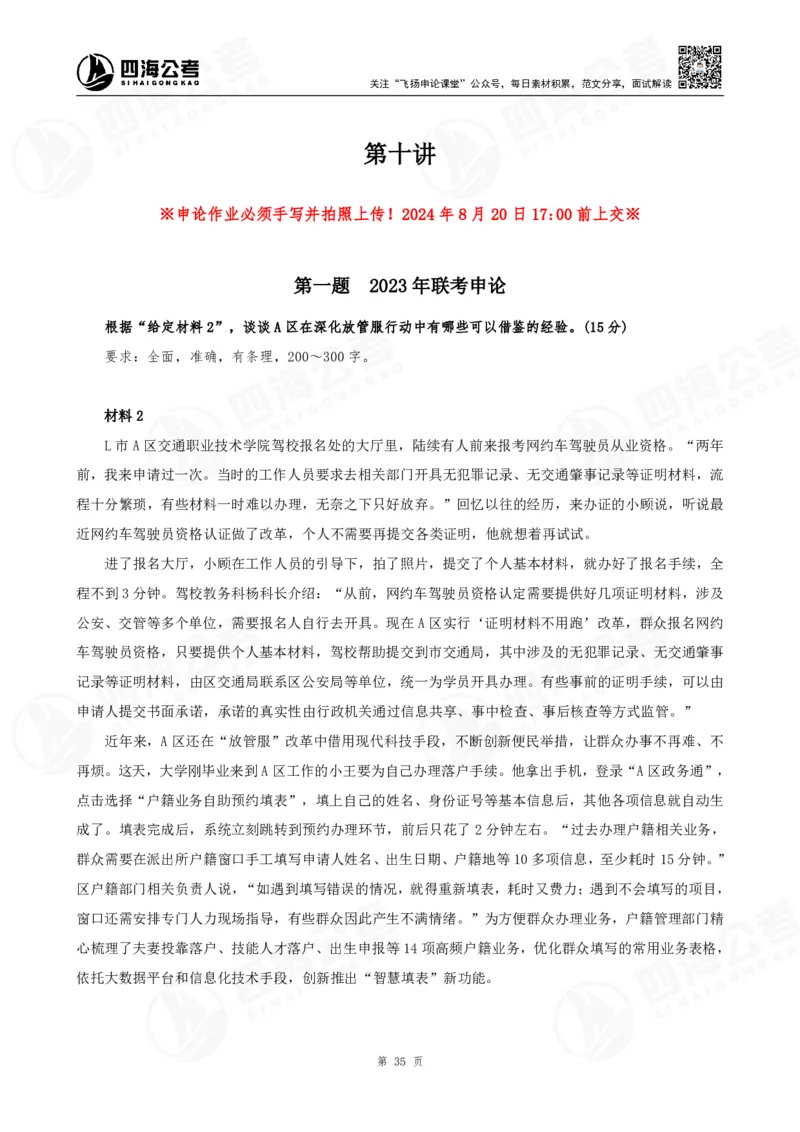 讲义_2026考公资料_花生十三合集_旗舰班-国考2025花生十三旗舰班（花生行测+飞扬申论）⭐_2.飞扬申论（系统班+刷题班+全勤全返）_2025飞扬申论归纳概括题全勤全返_讲义