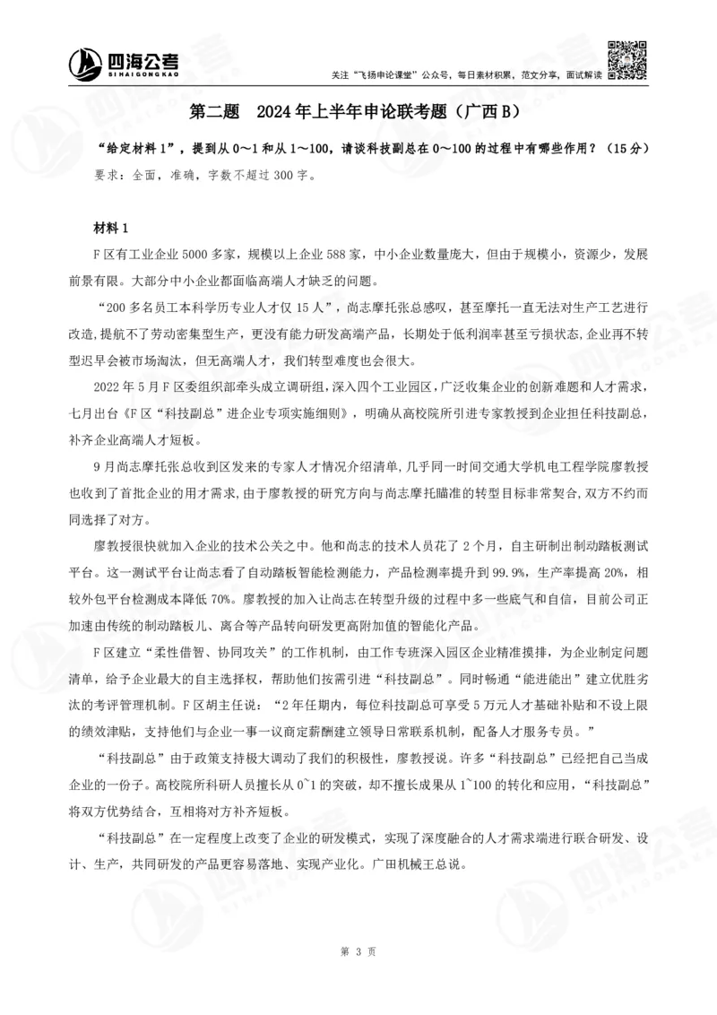 讲义_2026考公资料_花生十三合集_旗舰班-国考2025花生十三旗舰班（花生行测+飞扬申论）⭐_2.飞扬申论（系统班+刷题班+全勤全返）_2025飞扬申论归纳概括题全勤全返_讲义