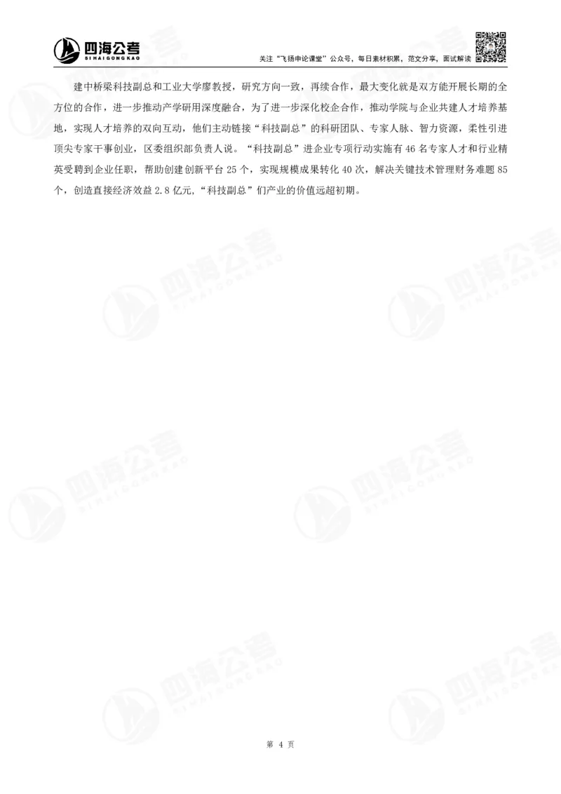 讲义_2026考公资料_花生十三合集_旗舰班-国考2025花生十三旗舰班（花生行测+飞扬申论）⭐_2.飞扬申论（系统班+刷题班+全勤全返）_2025飞扬申论归纳概括题全勤全返_讲义