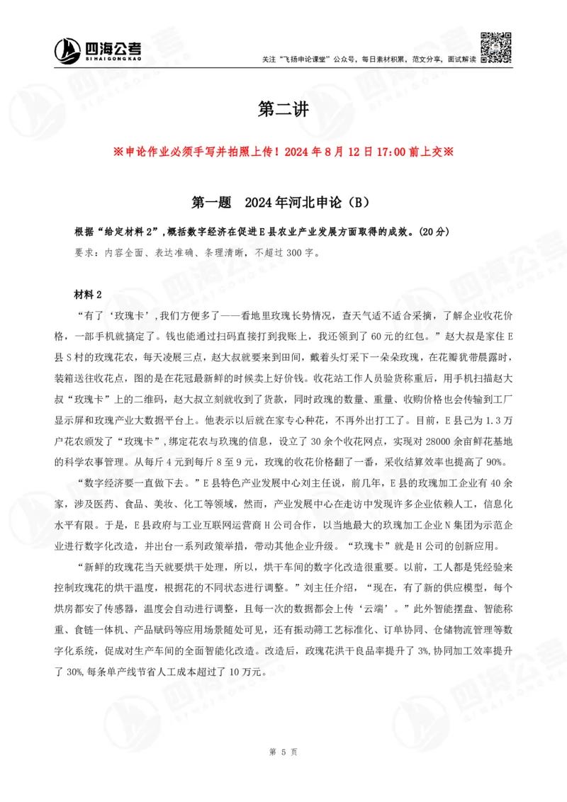 讲义_2026考公资料_花生十三合集_旗舰班-国考2025花生十三旗舰班（花生行测+飞扬申论）⭐_2.飞扬申论（系统班+刷题班+全勤全返）_2025飞扬申论归纳概括题全勤全返_讲义