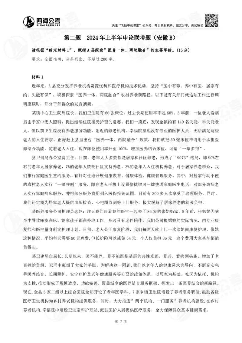 讲义_2026考公资料_花生十三合集_旗舰班-国考2025花生十三旗舰班（花生行测+飞扬申论）⭐_2.飞扬申论（系统班+刷题班+全勤全返）_2025飞扬申论归纳概括题全勤全返_讲义