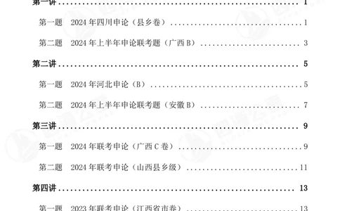 讲义_2026考公资料_花生十三合集_旗舰班-国考2025花生十三旗舰班（花生行测+飞扬申论）⭐_2.飞扬申论（系统班+刷题班+全勤全返）_2025飞扬申论归纳概括题全勤全返_讲义