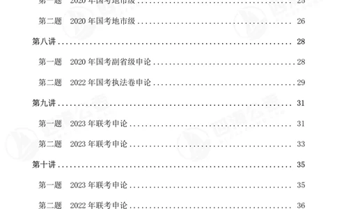 讲义_2026考公资料_花生十三合集_旗舰班-国考2025花生十三旗舰班（花生行测+飞扬申论）⭐_2.飞扬申论（系统班+刷题班+全勤全返）_2025飞扬申论归纳概括题全勤全返_讲义
