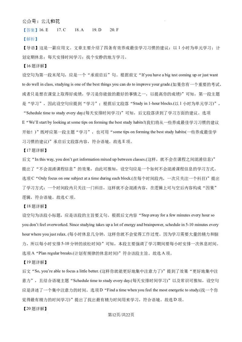 精品解析：山西省实验中学2024-2025学年高一上学期第一次月考英语试卷（解析版）_1多考区联考试卷_10102024-2025学年高一上学期第一次月考英语试卷（多套）