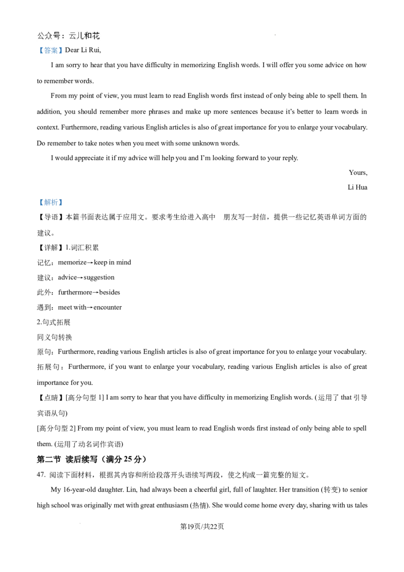 精品解析：山西省实验中学2024-2025学年高一上学期第一次月考英语试卷（解析版）_1多考区联考试卷_10102024-2025学年高一上学期第一次月考英语试卷（多套）