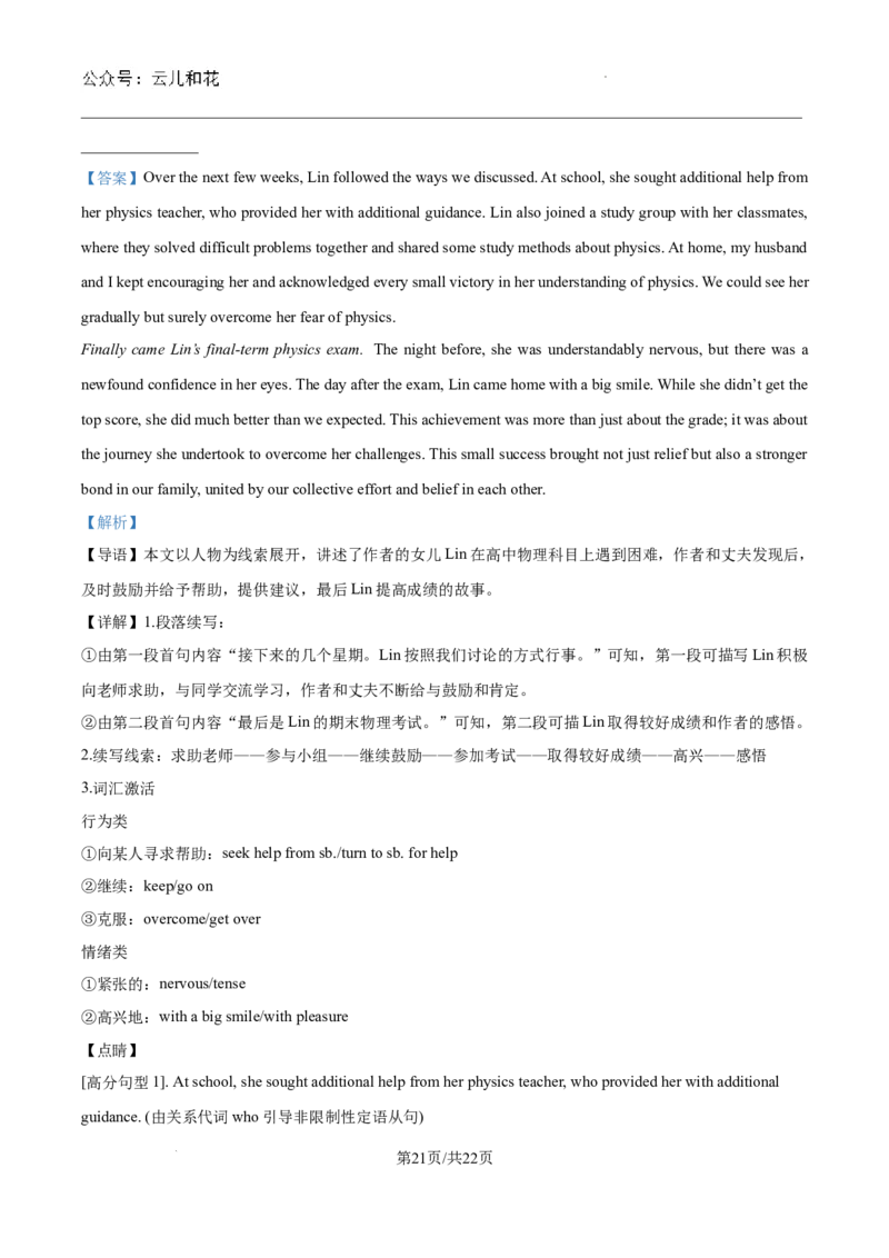精品解析：山西省实验中学2024-2025学年高一上学期第一次月考英语试卷（解析版）_1多考区联考试卷_10102024-2025学年高一上学期第一次月考英语试卷（多套）