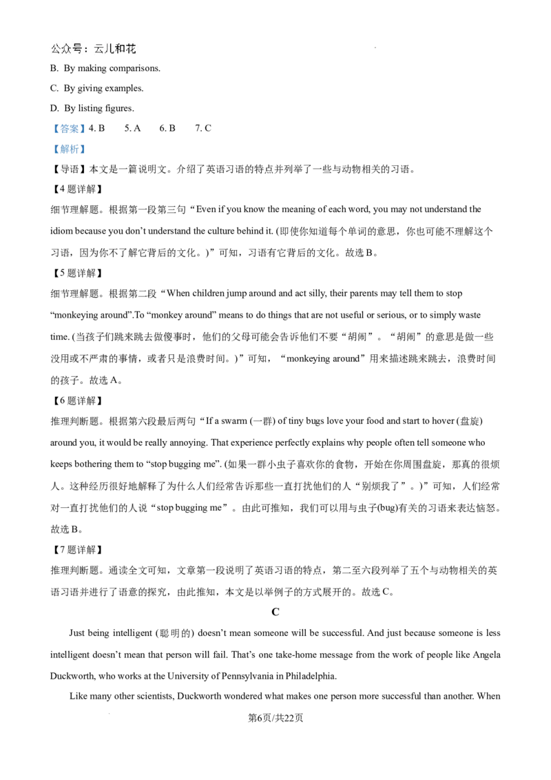 精品解析：山西省实验中学2024-2025学年高一上学期第一次月考英语试卷（解析版）_1多考区联考试卷_10102024-2025学年高一上学期第一次月考英语试卷（多套）