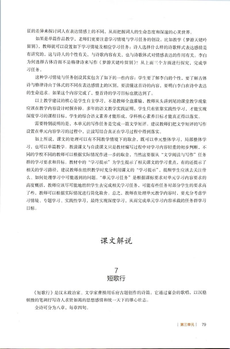 高中语文教师教学用书必修上册_4-教培资料-26年最新资料-同步更新_初中高中教资_03科三专项（进去保存报考的学科即可）_02科三专项（笔记真题思维导图教学设计版本二）