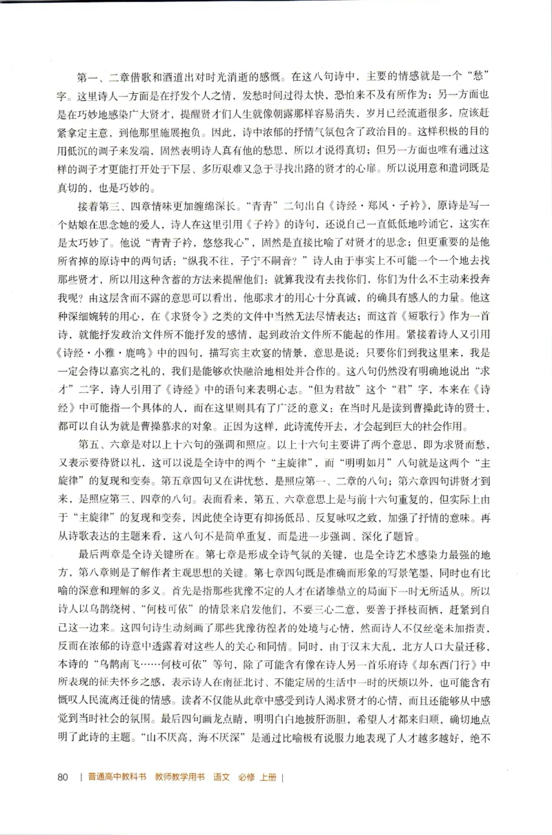 高中语文教师教学用书必修上册_4-教培资料-26年最新资料-同步更新_初中高中教资_03科三专项（进去保存报考的学科即可）_02科三专项（笔记真题思维导图教学设计版本二）
