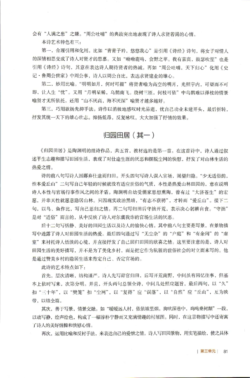高中语文教师教学用书必修上册_4-教培资料-26年最新资料-同步更新_初中高中教资_03科三专项（进去保存报考的学科即可）_02科三专项（笔记真题思维导图教学设计版本二）