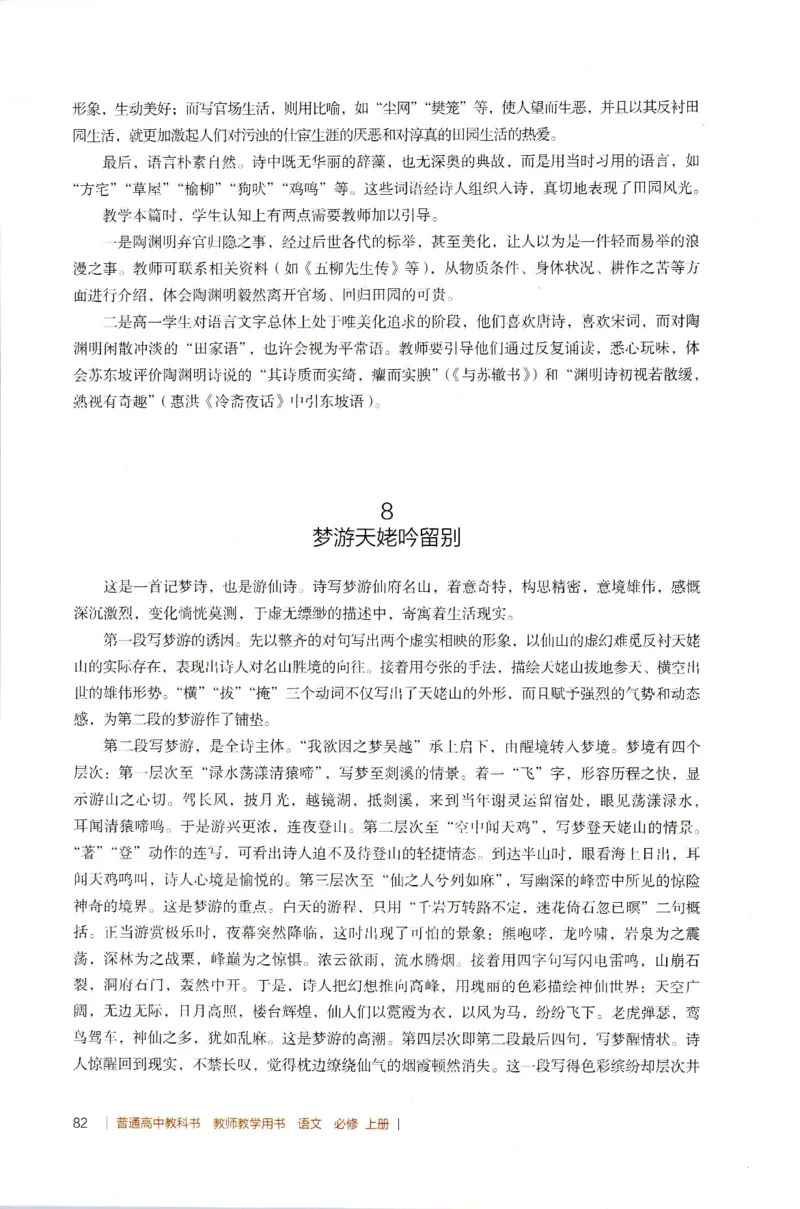高中语文教师教学用书必修上册_4-教培资料-26年最新资料-同步更新_初中高中教资_03科三专项（进去保存报考的学科即可）_02科三专项（笔记真题思维导图教学设计版本二）