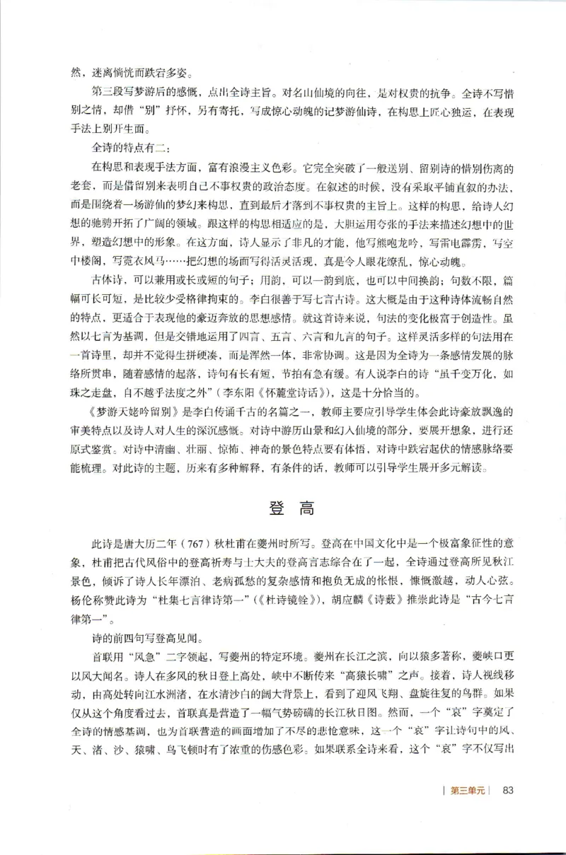 高中语文教师教学用书必修上册_4-教培资料-26年最新资料-同步更新_初中高中教资_03科三专项（进去保存报考的学科即可）_02科三专项（笔记真题思维导图教学设计版本二）