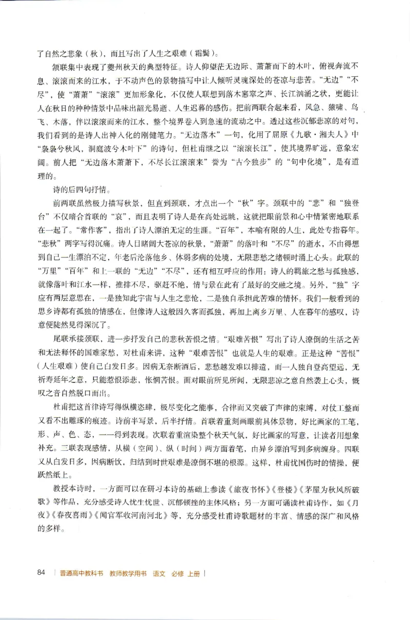 高中语文教师教学用书必修上册_4-教培资料-26年最新资料-同步更新_初中高中教资_03科三专项（进去保存报考的学科即可）_02科三专项（笔记真题思维导图教学设计版本二）