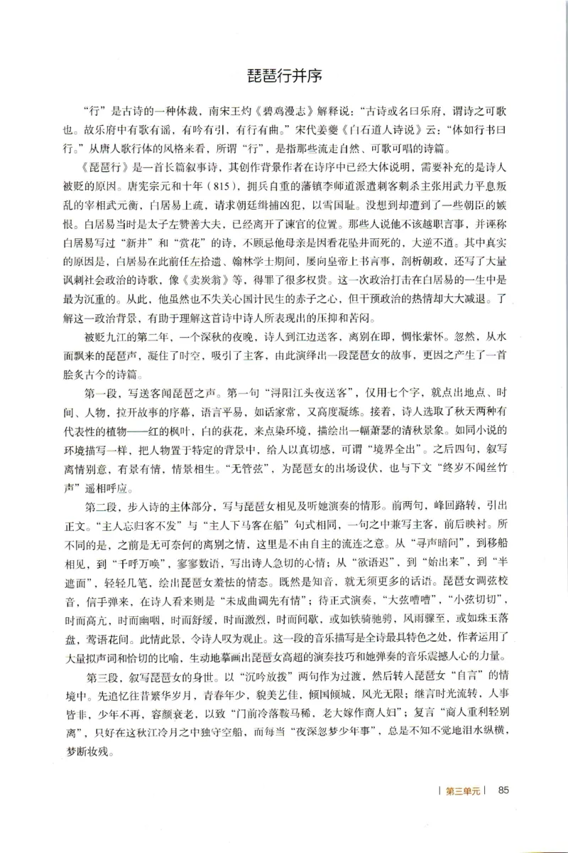 高中语文教师教学用书必修上册_4-教培资料-26年最新资料-同步更新_初中高中教资_03科三专项（进去保存报考的学科即可）_02科三专项（笔记真题思维导图教学设计版本二）