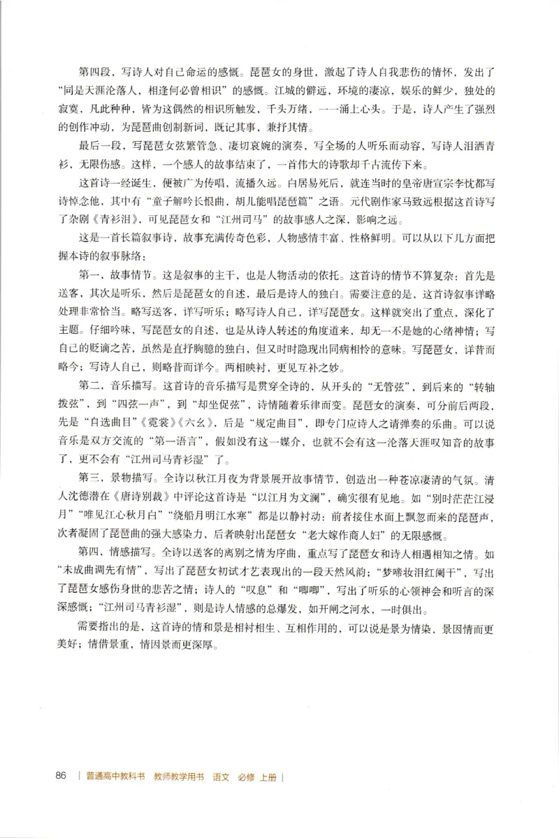 高中语文教师教学用书必修上册_4-教培资料-26年最新资料-同步更新_初中高中教资_03科三专项（进去保存报考的学科即可）_02科三专项（笔记真题思维导图教学设计版本二）