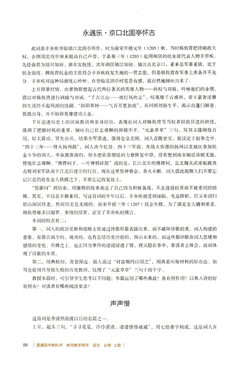 高中语文教师教学用书必修上册_4-教培资料-26年最新资料-同步更新_初中高中教资_03科三专项（进去保存报考的学科即可）_02科三专项（笔记真题思维导图教学设计版本二）