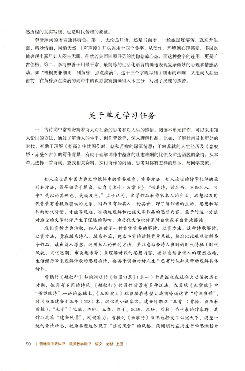 高中语文教师教学用书必修上册_4-教培资料-26年最新资料-同步更新_初中高中教资_03科三专项（进去保存报考的学科即可）_02科三专项（笔记真题思维导图教学设计版本二）